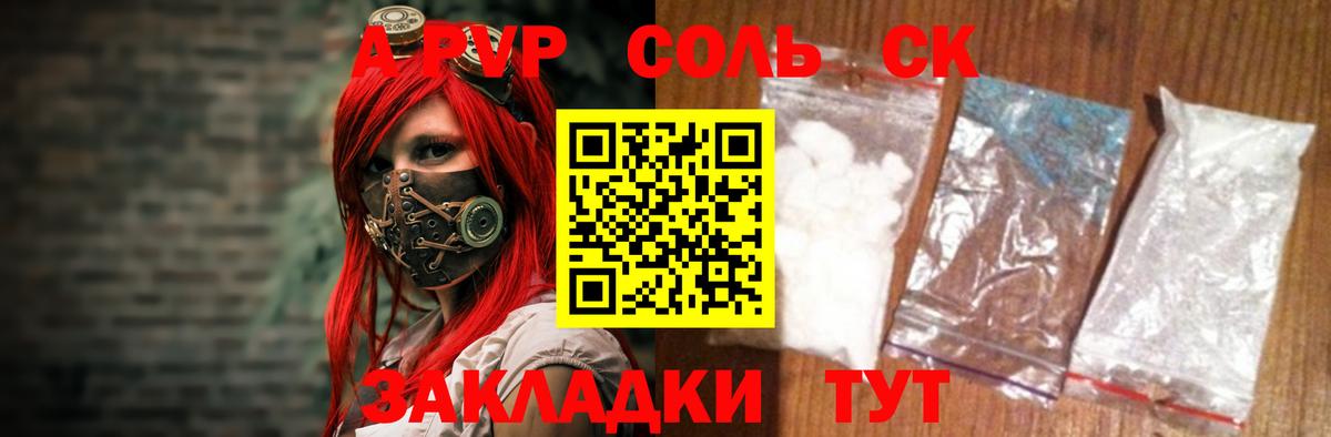 Альфа ПВП крисы CK Ярославль