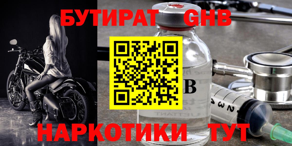 Бутират BDO 33% Ярославль