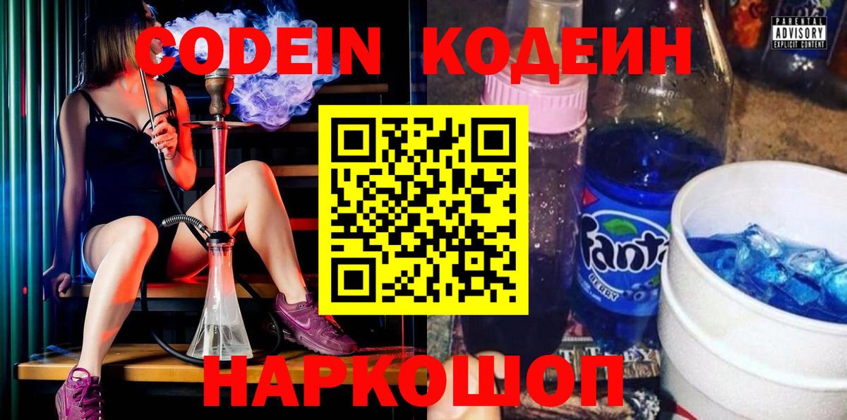 Ярославль  Кодеин напиток Lean (лин)  Вход с VPN 