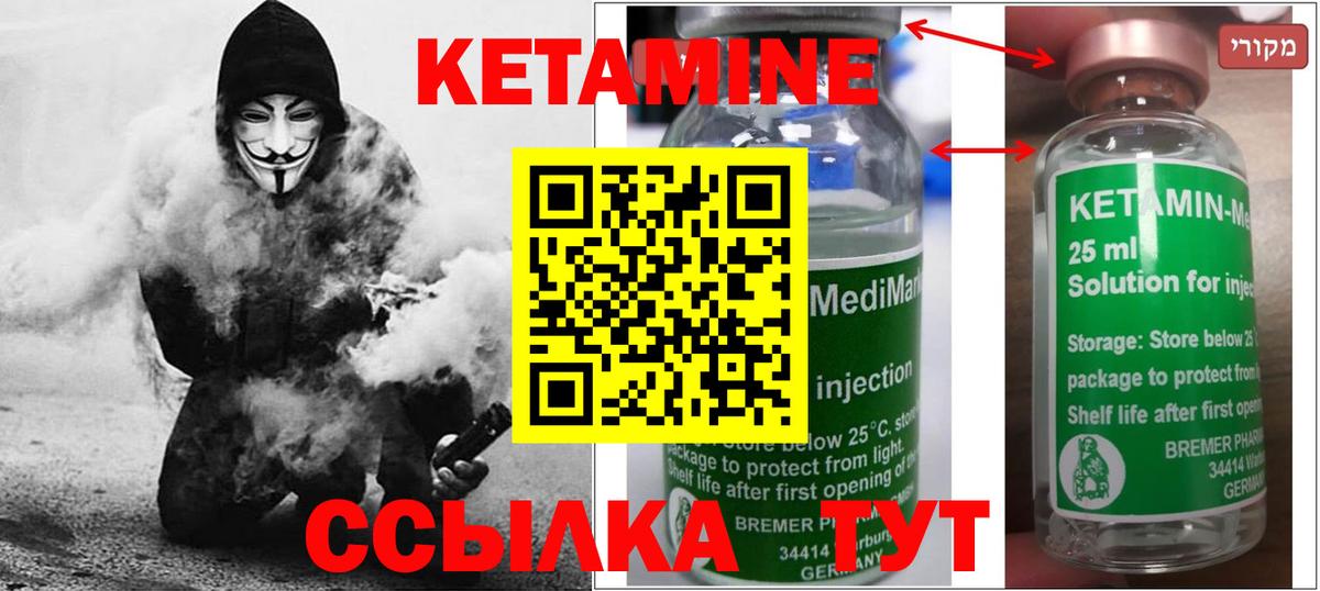 КЕТАМИН ketamine Ярославль